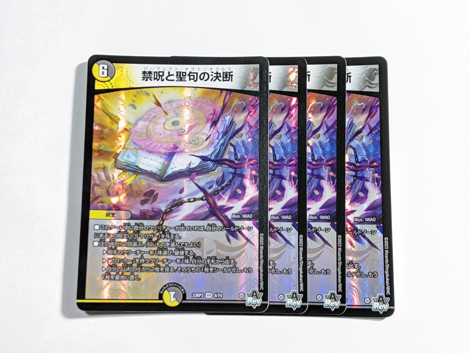 禁呪と聖句の決断 パーフェクトオラトリオクルス 20thSP B 4枚セット Amazon.co.jp: デュエルマスターズ アビス・レボリューション 禁