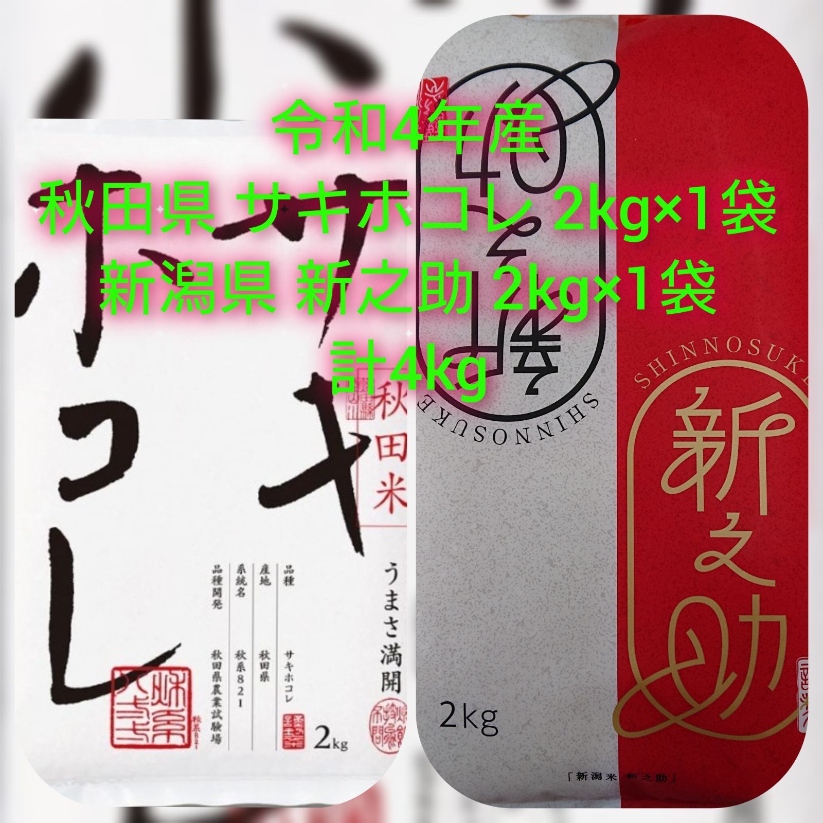 精米秋田県産 白米 サキホコレ 2kg - thomasfoodsusa.com