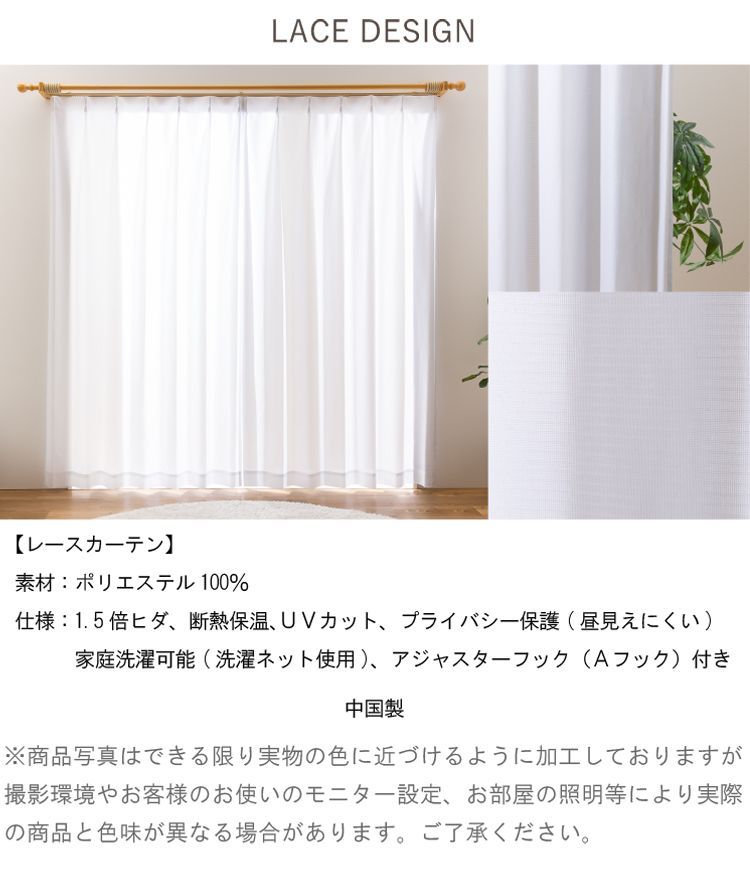 ダイワハウス 2サイズセット レースカーテン ホワイト タッセル付き