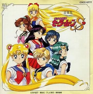 中古】アニメ系CD 美少女戦士セーラームーンS音楽集 - メルカリ