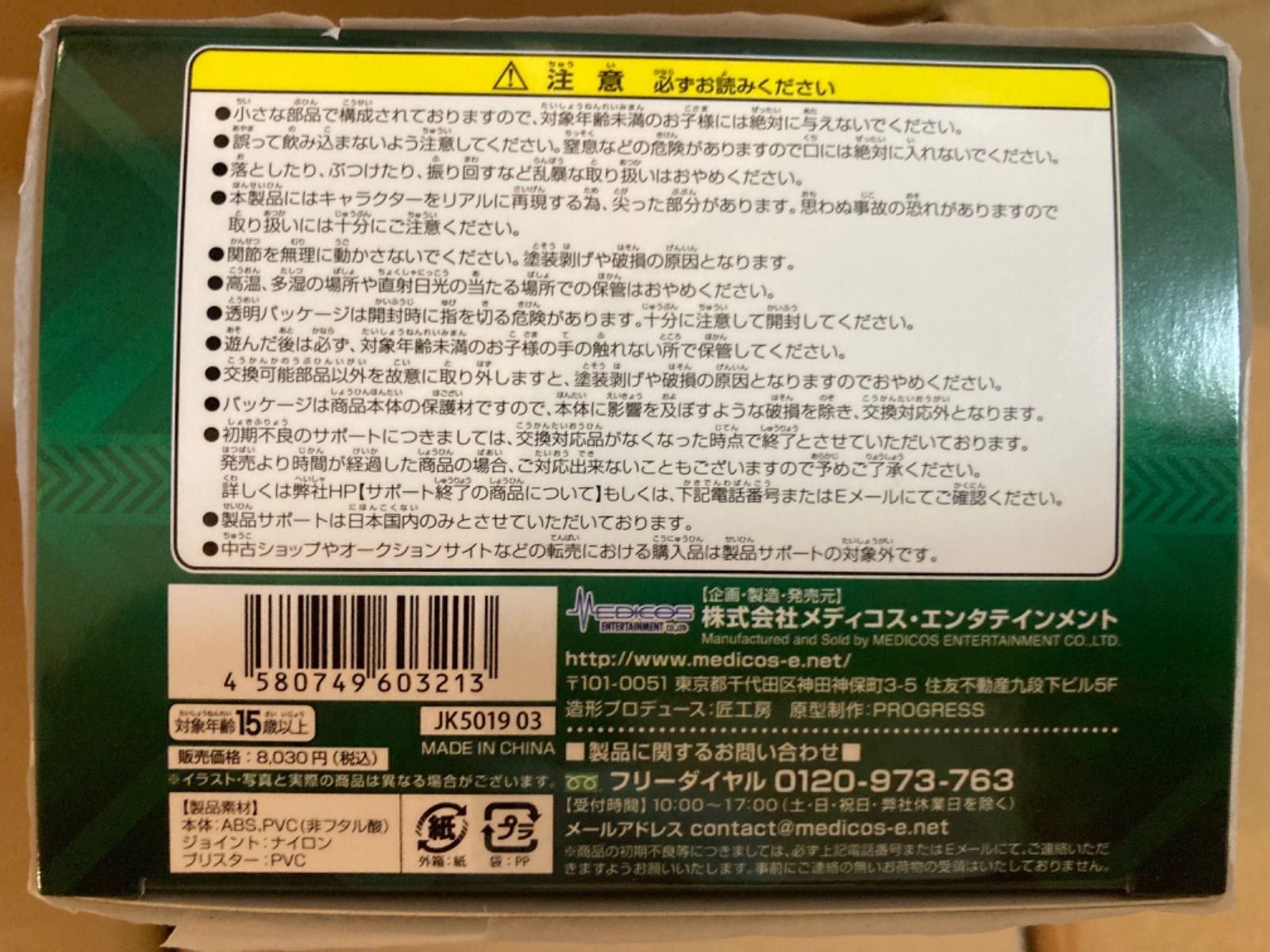 超像可動 『ジョジョの奇妙な冒険 第5部』 「ディアボロ」 約155mm