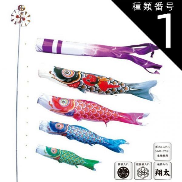 種類1：4m 徳永 鯉のぼり 庭園用 ガーデンセット （杭打込式
