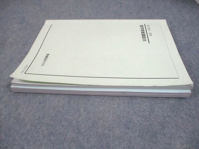 鉄緑会 高2 数III 数学実戦講座III/問題集 テキスト 2020 後期