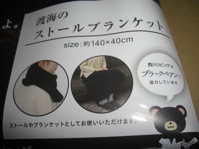 ブラックペアン 渡海のストールブランケット - メルカリ