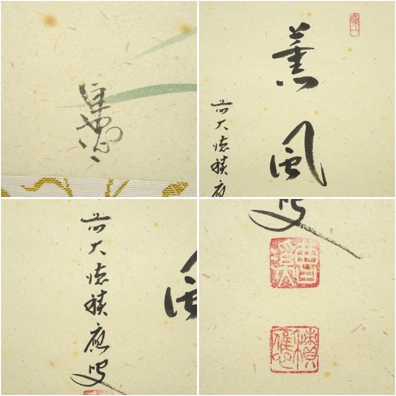 入荷数限り！ 前大徳 福本積應筆 薫風 紫陽花画賛 肉筆紙本掛軸 共箱 掛け軸 床の間 書 おしゃれ 絵画 表具 芸術 茶道 年中掛け インテリア 茶掛 掛物 和室 5月 6月 春夏