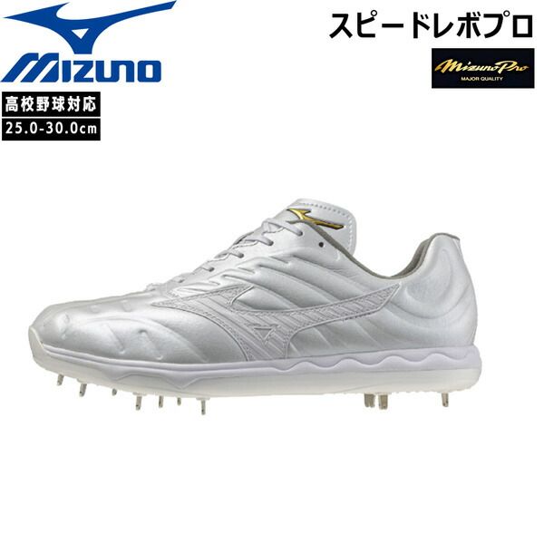 ミズノ MIZUNO MizunoPro 野球 スパイク 金具 ミズノプロ