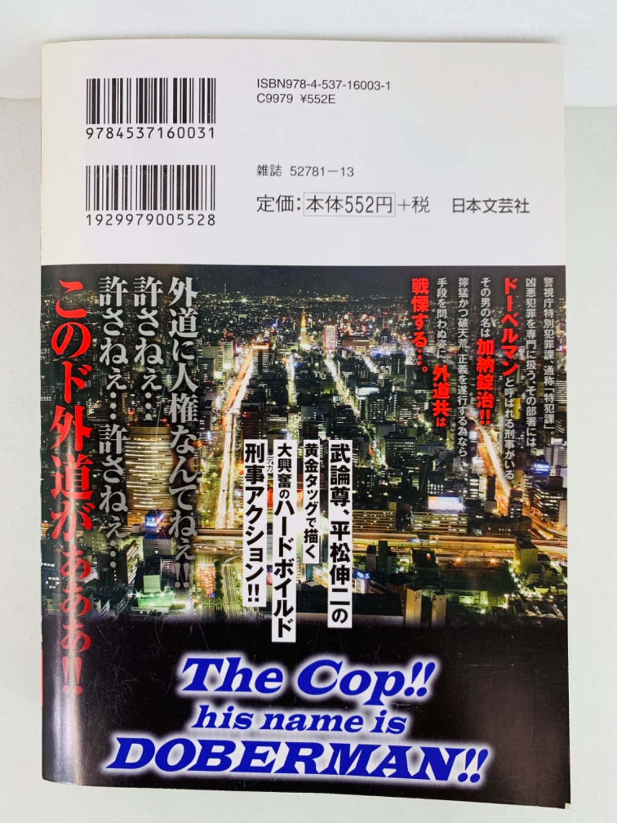 ドーベルマン刑事スペシャル1-13巻（2冊欠落）全巻完結セット☆武論尊