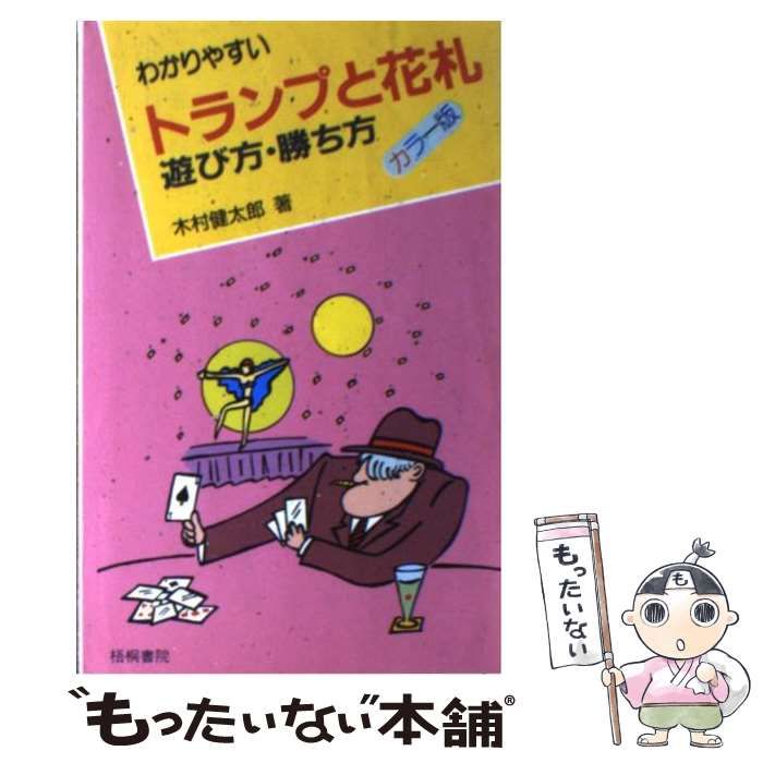 中古 花札 トランプ ☆送料無料☆ 当日発送可能 - UNO