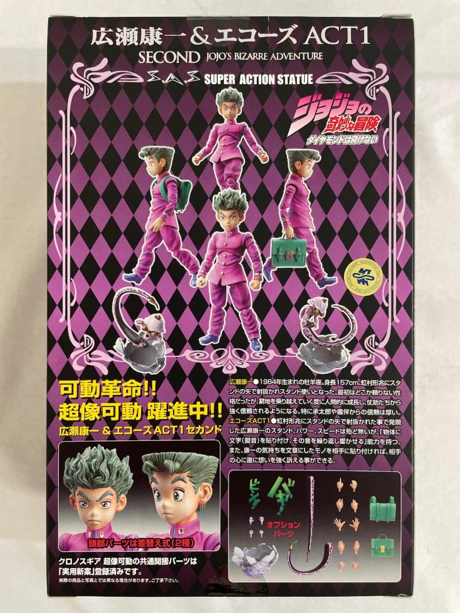 擬音パーツ3種付 超像可動 ジョジョの奇妙な冒険 第四部 広瀬康一＆エコーズ ACT 1 WF’11冬