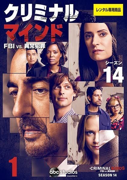 DVD 【】クリミナル・マインド FBI vs. 異常犯罪 シーズン14 [レンタル