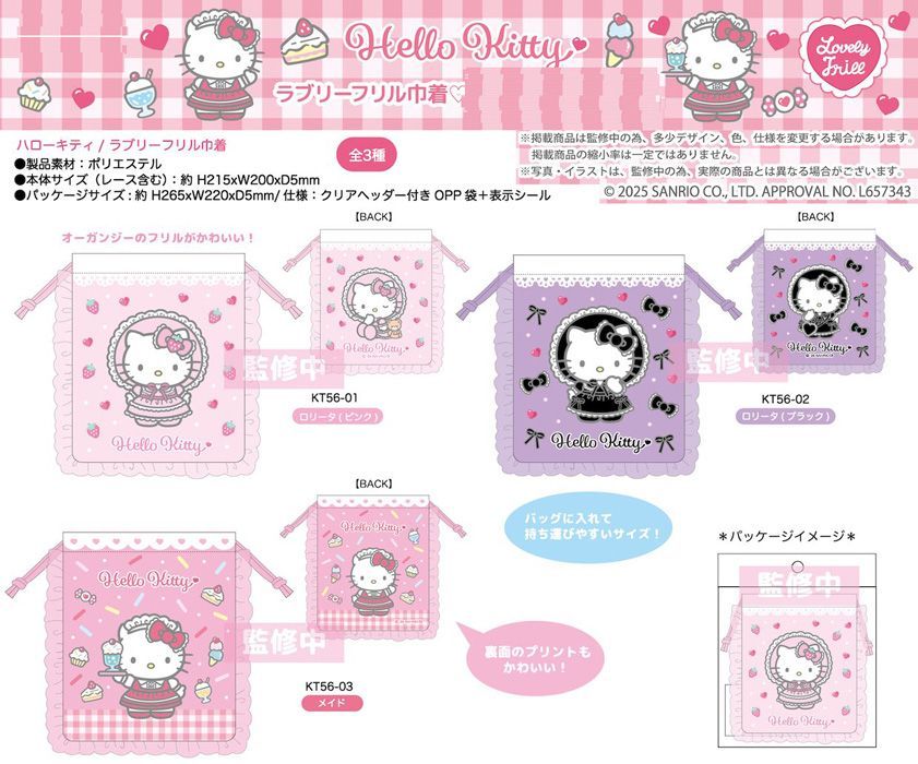 キティラブリーフリルピンク黒メイドピンク３体セット ハローキティ ラブリーフリル巾着 単品販売 ロリータ ピンク