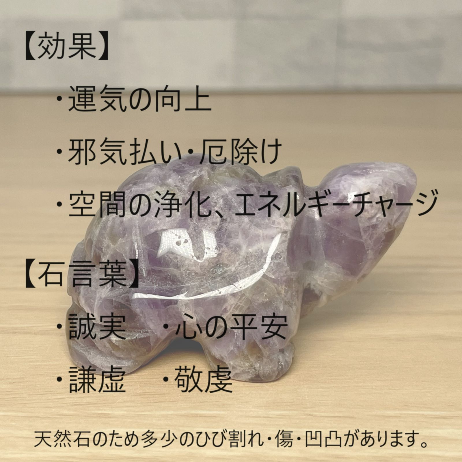 アメジスト 亀 原石 置物 60g 一点もの パワーストーン 天然石