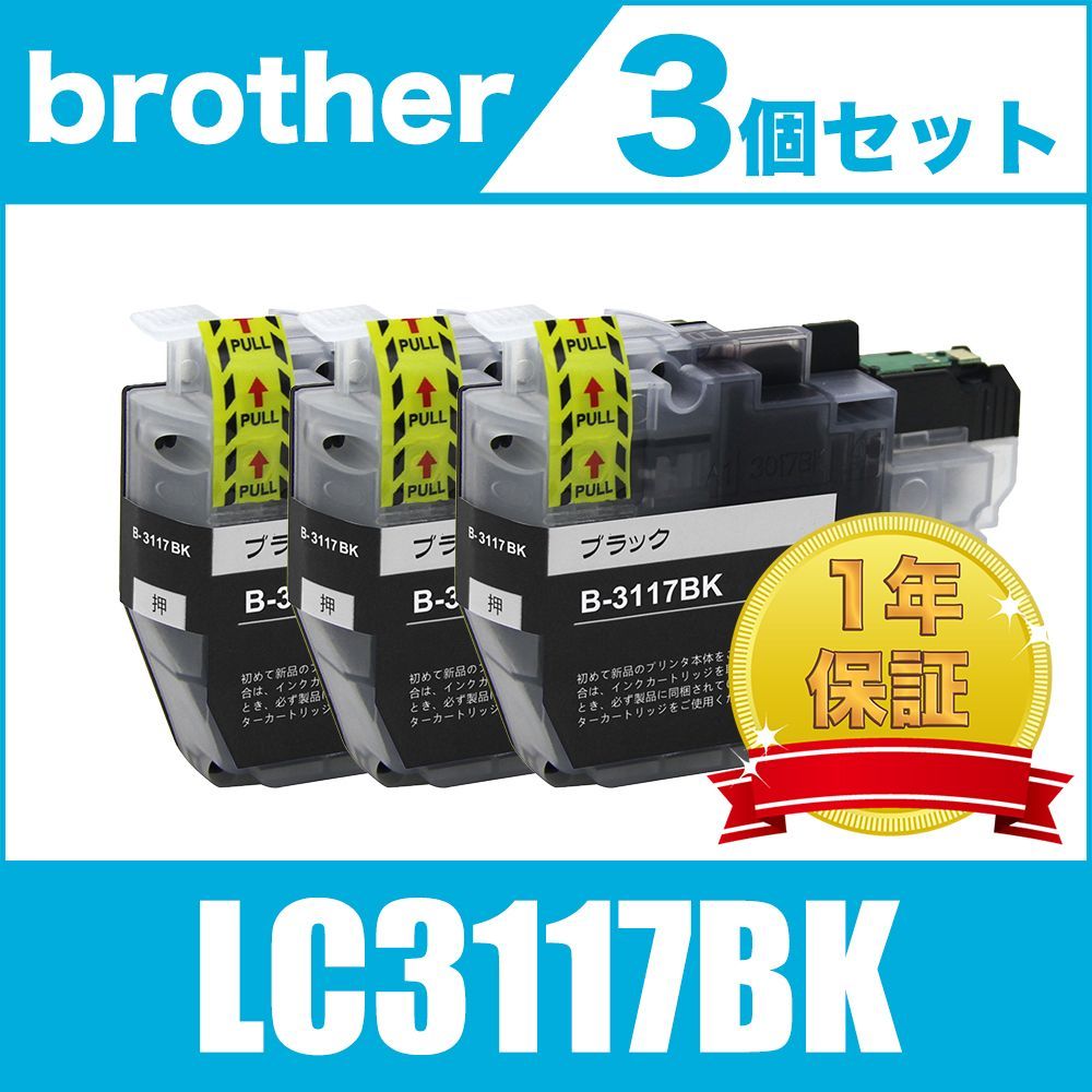 LC3117 BK ブラック 3個セット ブラザー 互換 インク カートリッジ