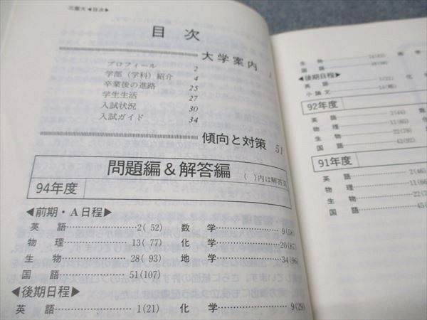 新しいブランド 教学社 赤本 三重大学 1995年度 最近4ヵ年 大学入試シリーズ 語学+参考書