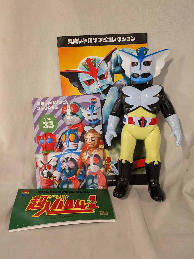 超人バロム・１　東映レトロソフビコレクション　未開封新品　メディコムトイ 東映レトロソフビコレクション メディコムトイ 東映レトロソフビ