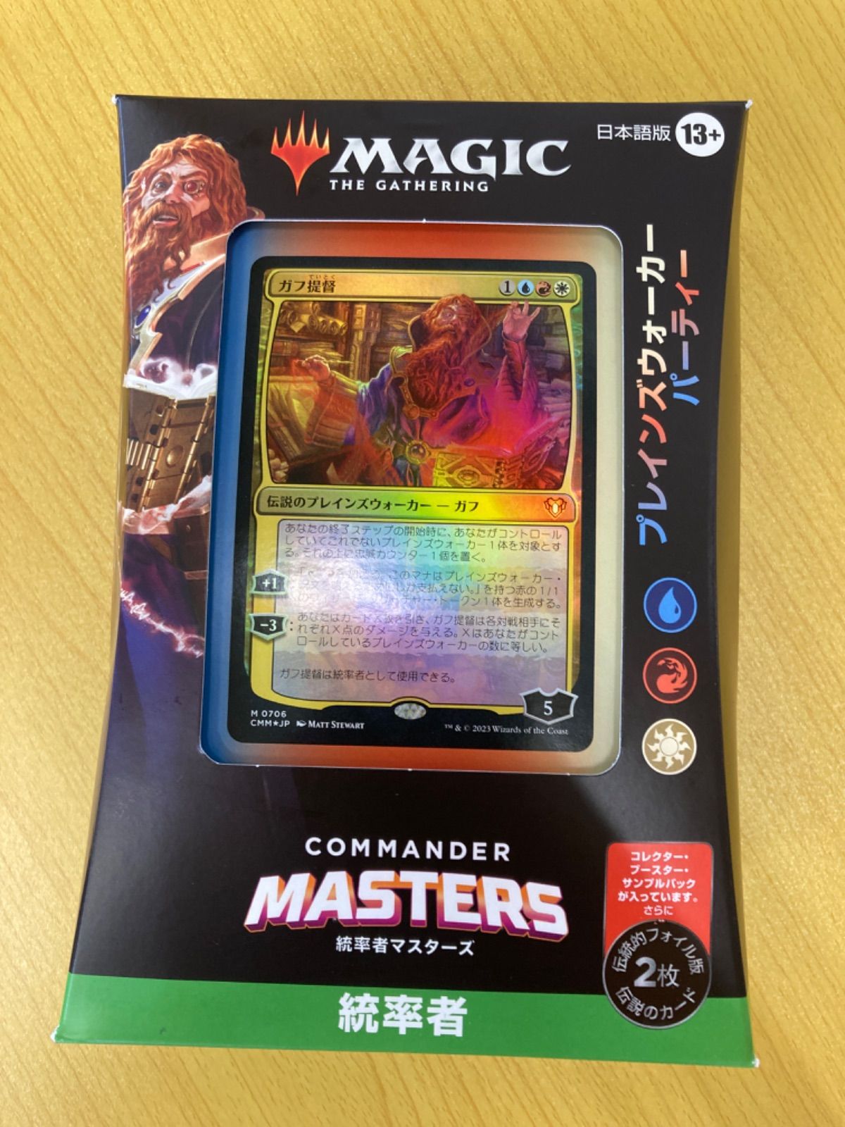 mtg 統率者マスターズ 統率者デッキ プレインズウォーカーパーティー