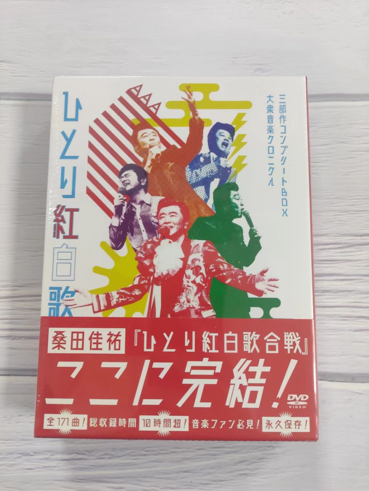 ブルーレイ 『平成三十年度! 第三回ひとり紅白歌合戦』〜ひとり紅白歌