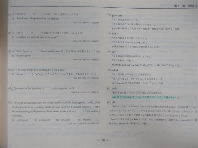 鉄緑会 高2 英語実戦講座/英文法問題 第1/2部 テキスト通年