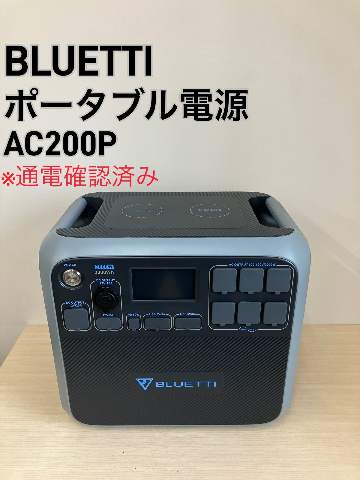 BLUETTI ポータブル電源 AC200P 通電 済み