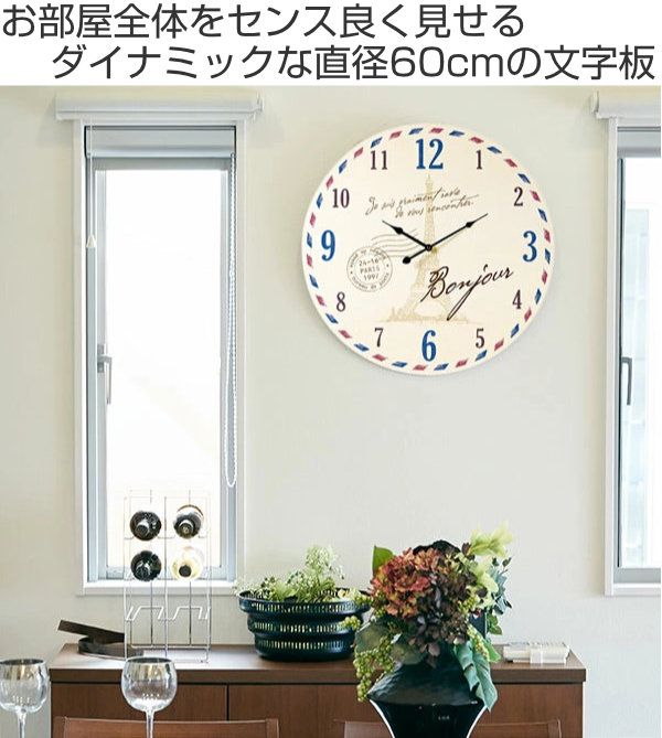 掛け時計 大型 60cm パリ Town series モチーフクロック 掛け時計 大型 60cm パリ Town series モチーフクロック
