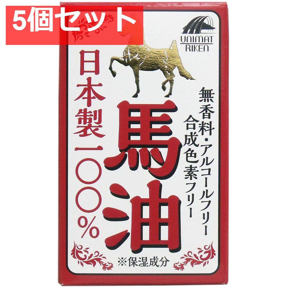 日本製100%馬油 70mL 5個セット まとめ売り