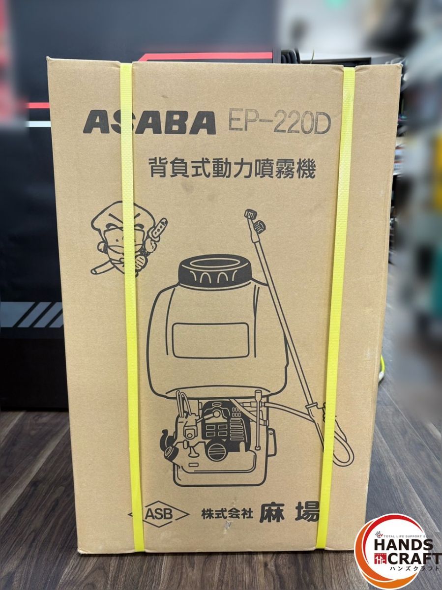 〇【未使用】麻場 ASABA EP-220D 背負式動力噴霧器 さすけ