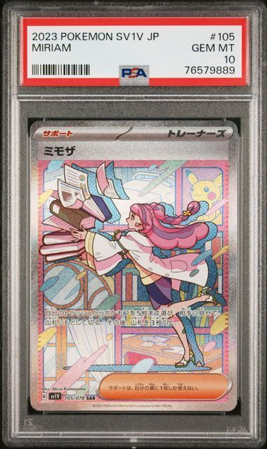 PSA10 ミモザ SAR SV1V 105/078 JPN - CardBoutique CHOCHIN - メルカリ