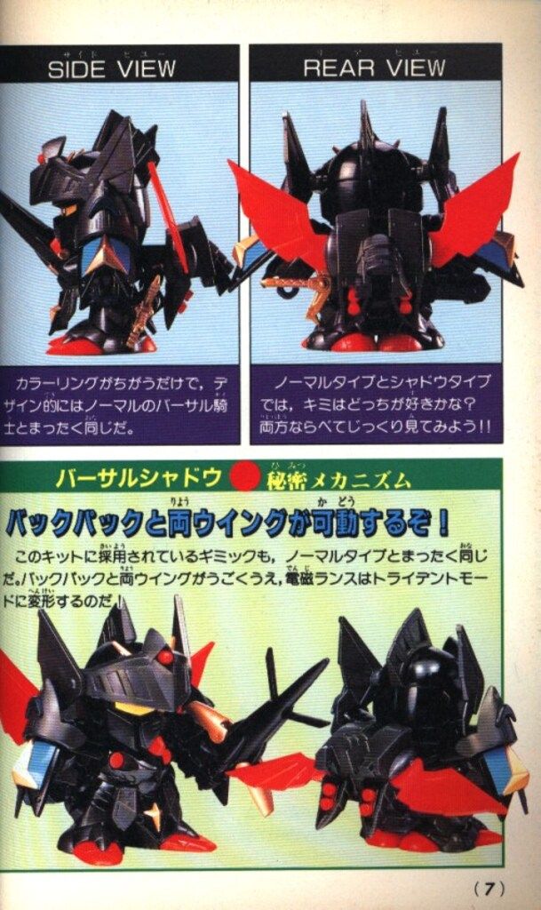 講談社 コミックボンボンスペシャル 072 BB元祖SDガンダムカラー大図鑑