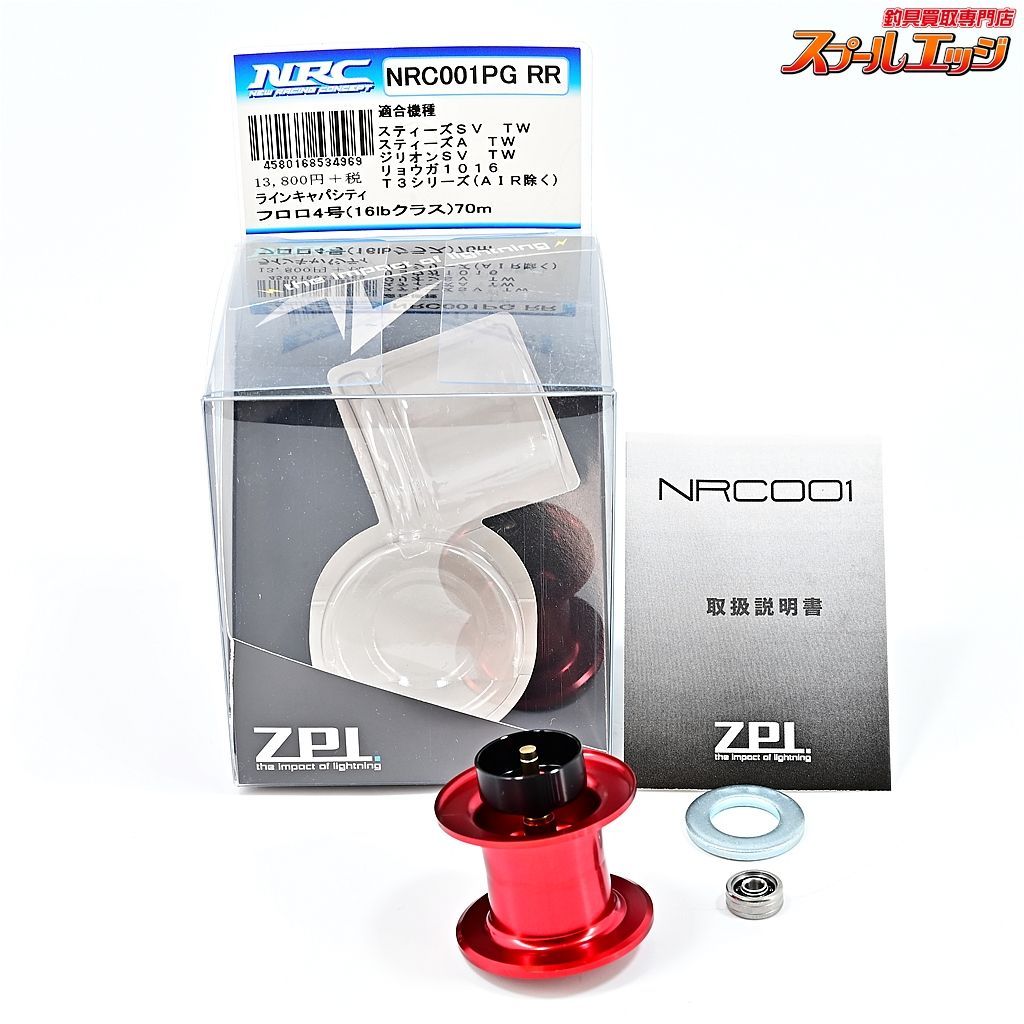 【ZPI】 NRC001PG-RR 34mmカスタムスプール レッド スティーズSVTW用 DAIWA STEEZm36359 - メルカリ