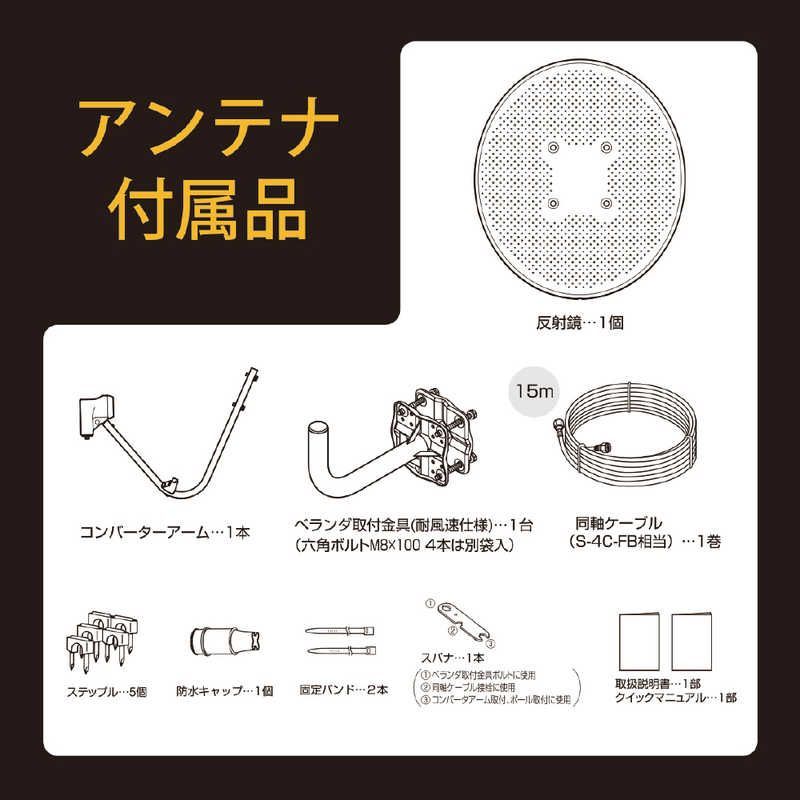 45形BS110度CSアンテナセット 耐風速70m|s