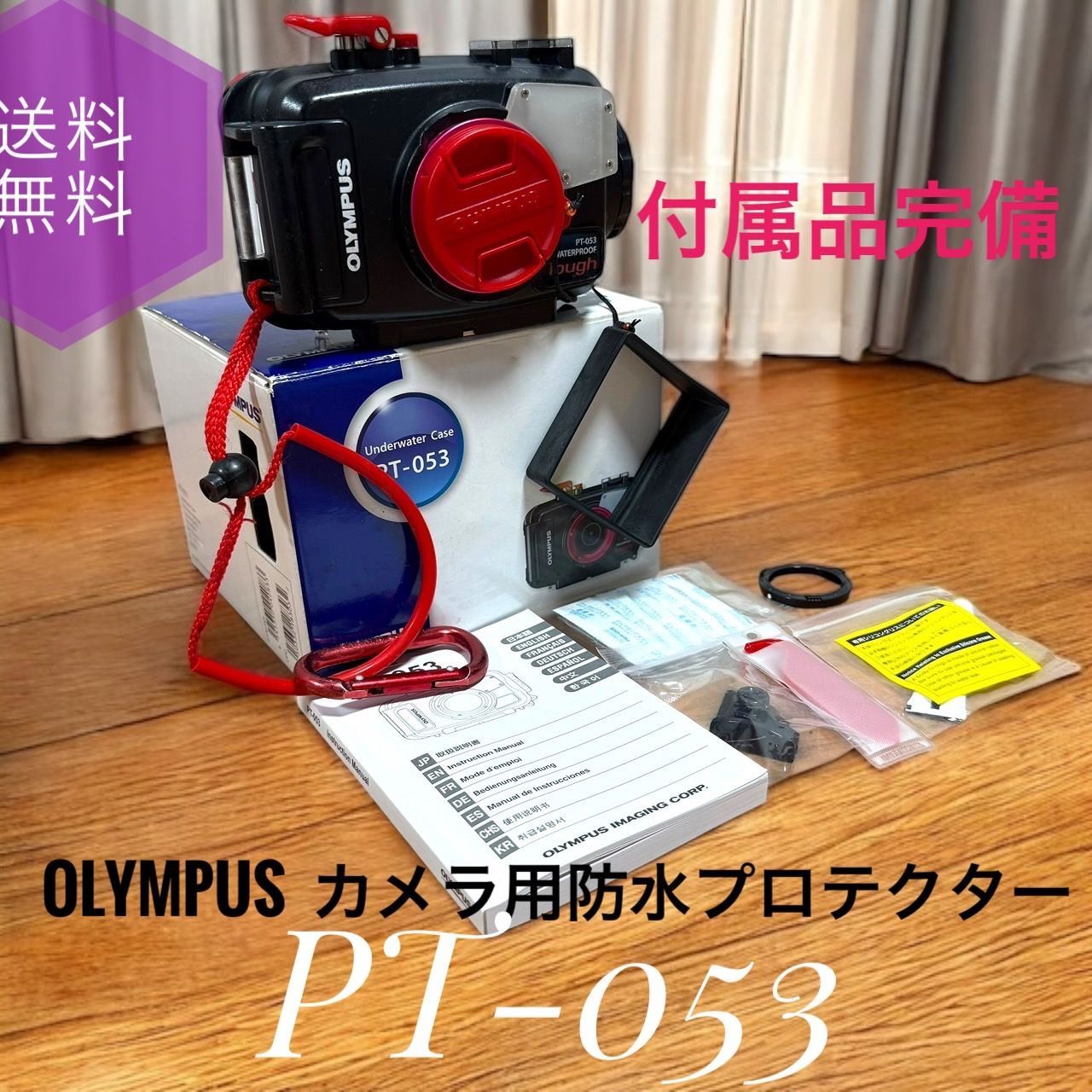 オリンパス PT-053 TG-1 TG-2 防水プロテクター ☆送料無料 OLYMPUS