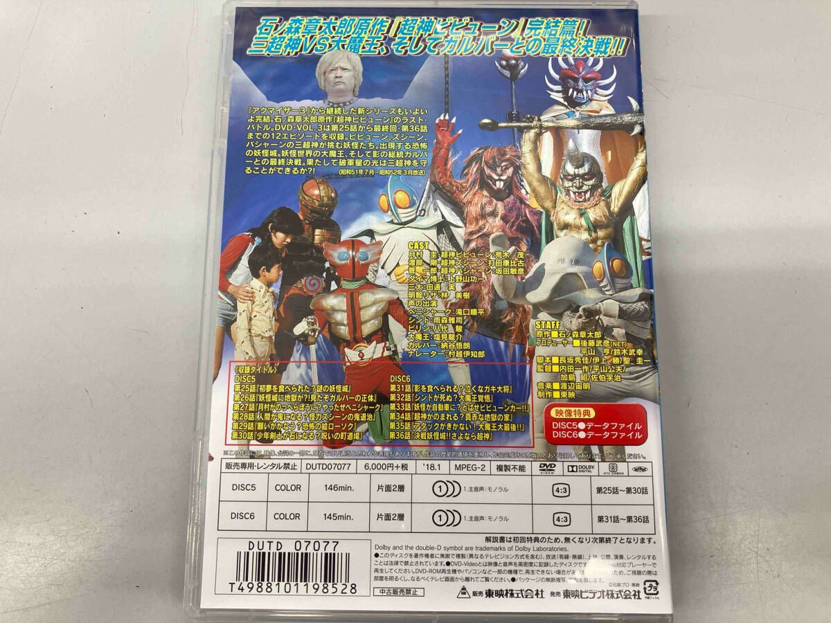 超神ビビューン VOL.1〜3 全3巻 [DVDセット] 超神ビビューンの