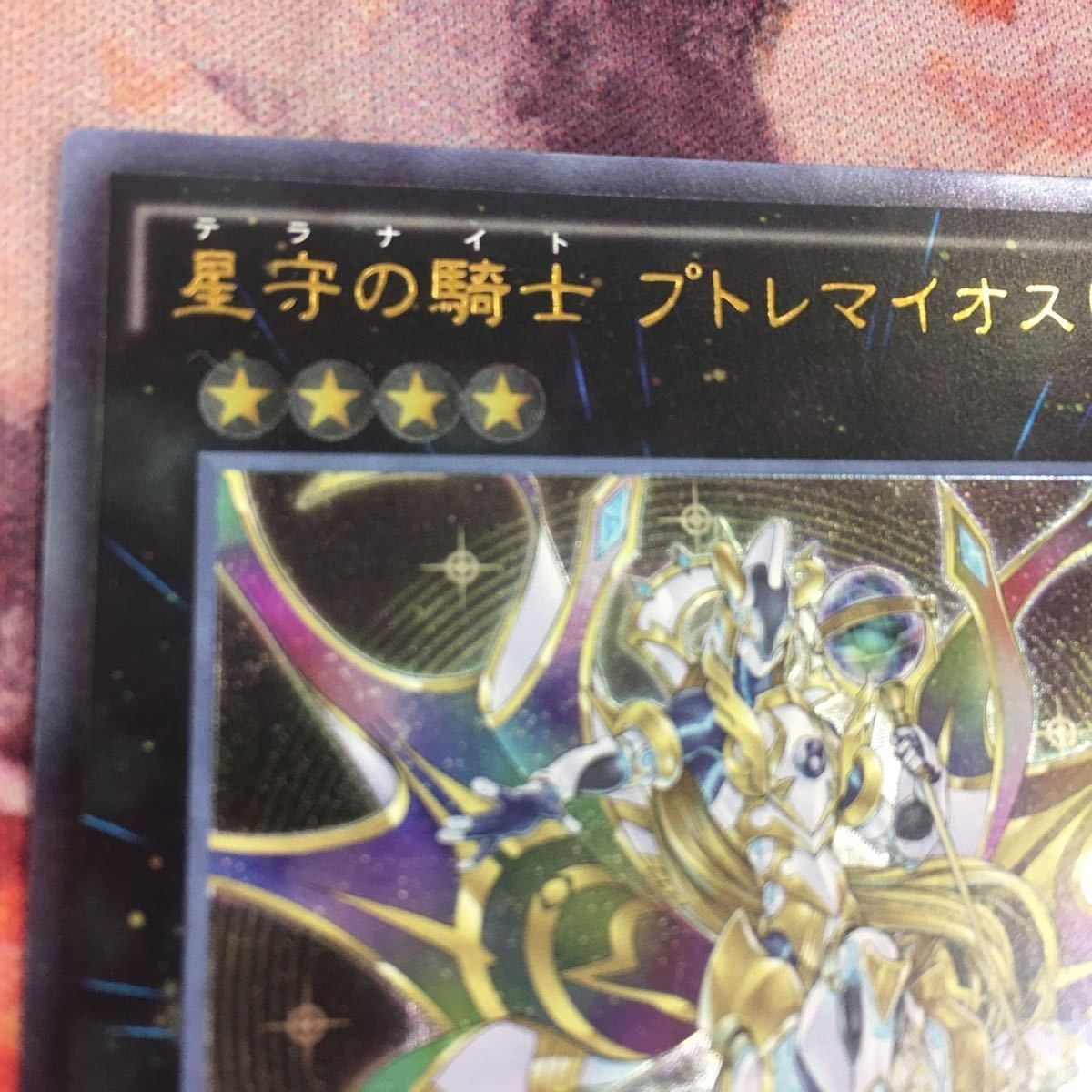 遊戯王 トレーディングカード　レリーフ　レアカード14枚セット レリーフ YK a 14 星守の騎士 プトレマイオス テラナイト