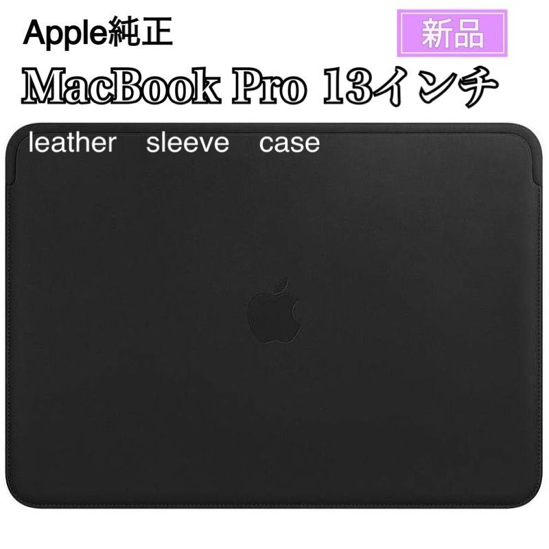 新品 Apple純正 MacBook Pro 13インチ レザースリーブ ブラック Apple