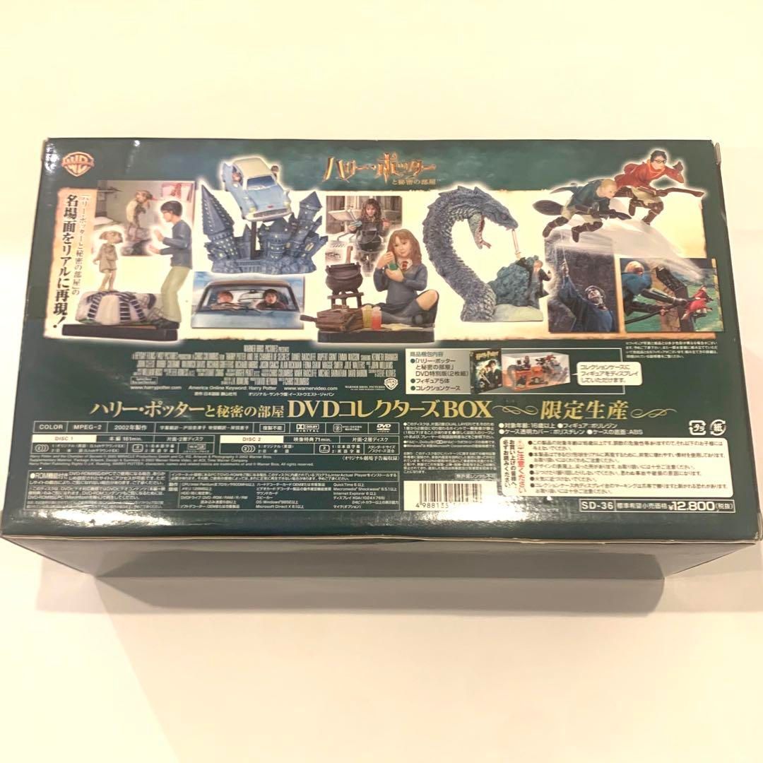ハリーポッターと秘密の部屋　DVDコレクターズBOX 限定生産 未使用品】ハリー・ポッターと秘密の部屋 DVDコレクターズBOX