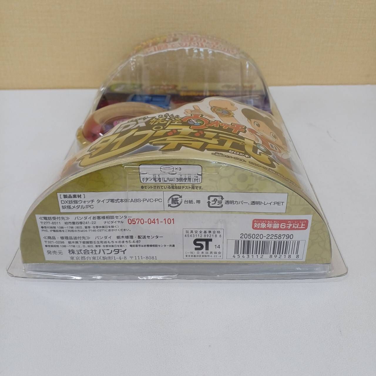 DX妖怪ウォッチタイプ零式 未使用 パッケージ破損 - メルカリ
