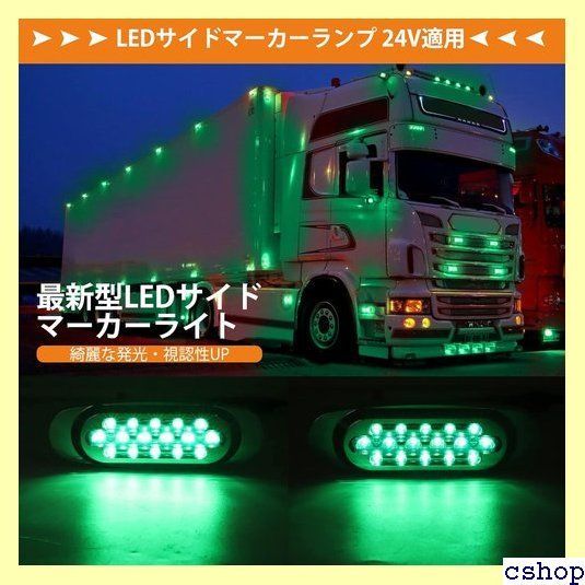 トラック バス LEDサイドマーカー 16連 24V 10個セット ピンク エントリーでP10倍 16連LED トラック 24v LED 緑発光 緑
