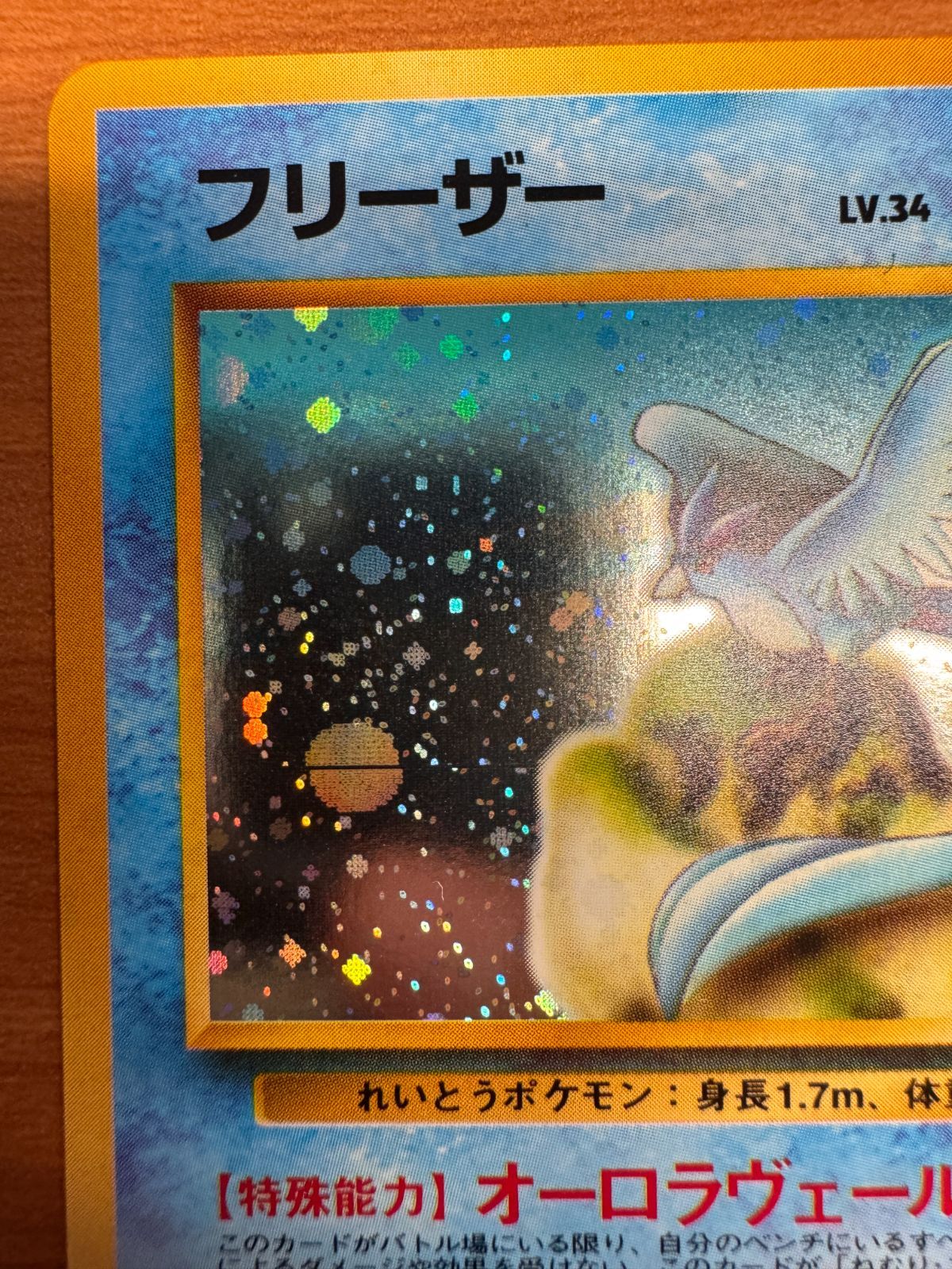 フリーザー