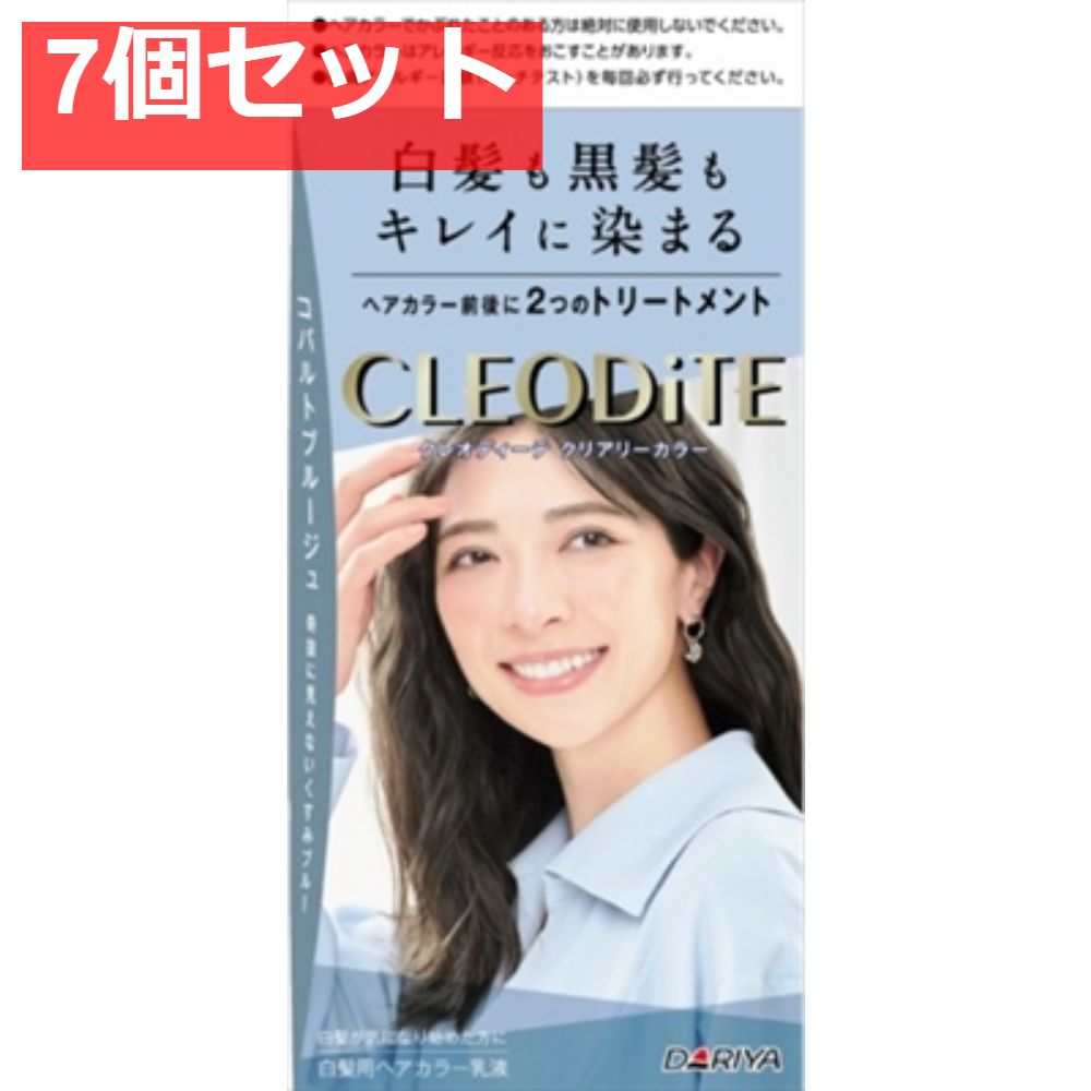 クレオディーテ クリアリーカラー （白髪用） ＜コバルトブルージュ＞ 7個セット まとめ売り