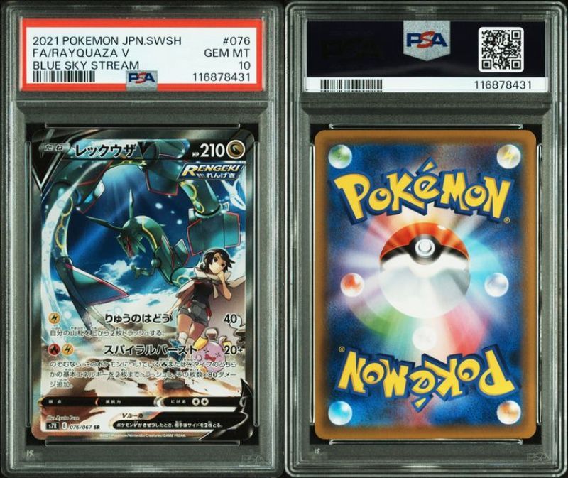 PSA10 ポケモンカード ポケカ レックウザV SA 076/067 s7r 蒼空