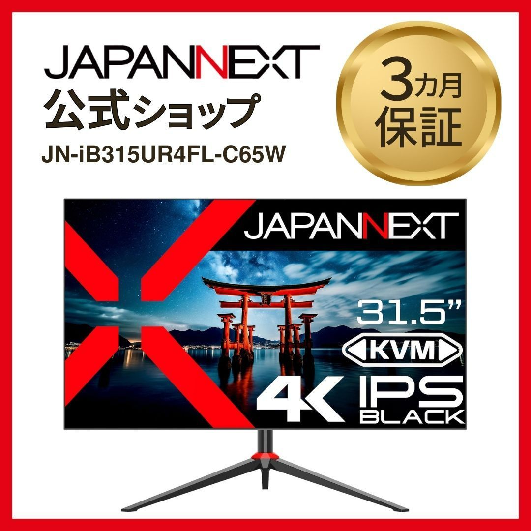 美品】ジャパンネクスト ゲーミングモニター 31.5インチ 4K