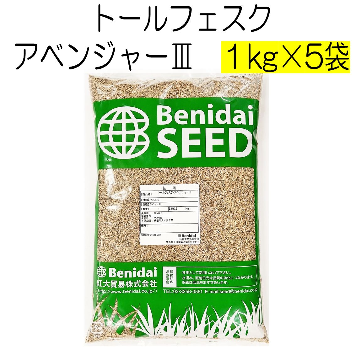 トールフェスク種子 アベンジャーⅢ 5kg 種 紅大貿易 芝の種 芝生の種 寒地型 西洋芝