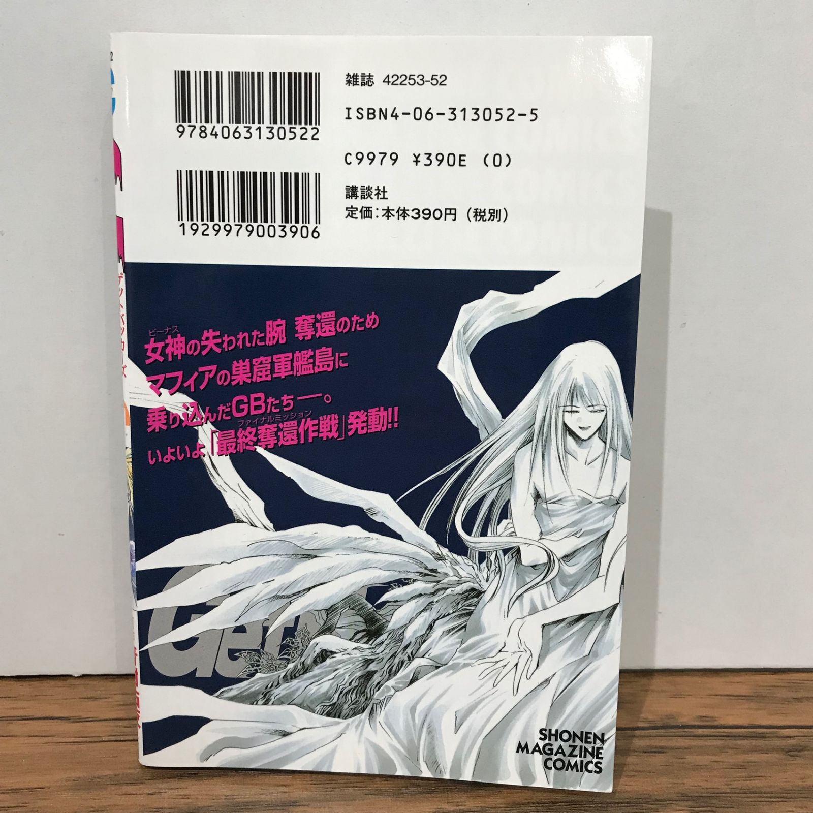 Sol148　20冊分 初版】GetBackers 奪還屋 14巻/青樹佑夜/GF-0225023930-YP