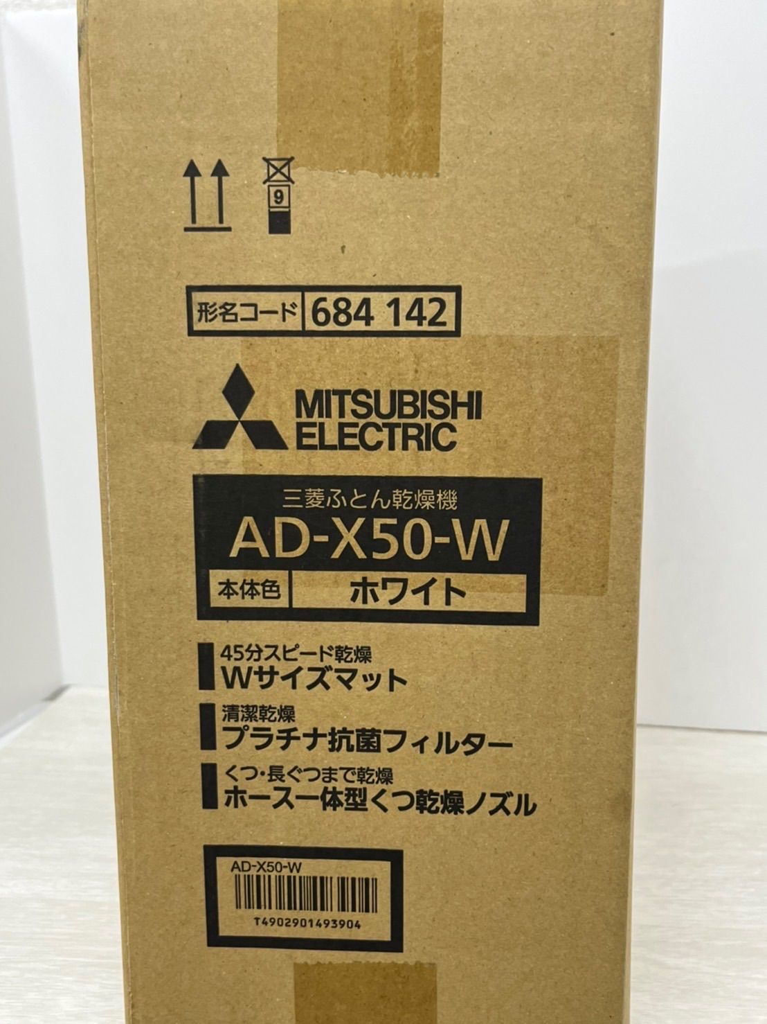 新品未開封 布団乾燥機MITSUBISHI AD-X50-W - 衣類乾燥機