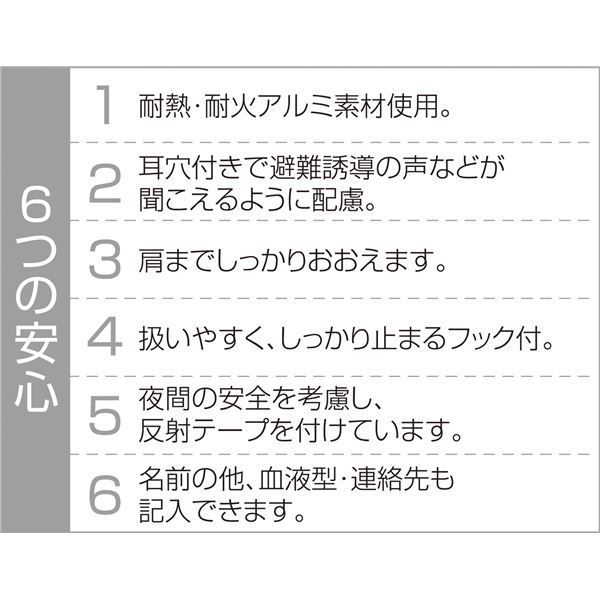 子供用防災ずきん