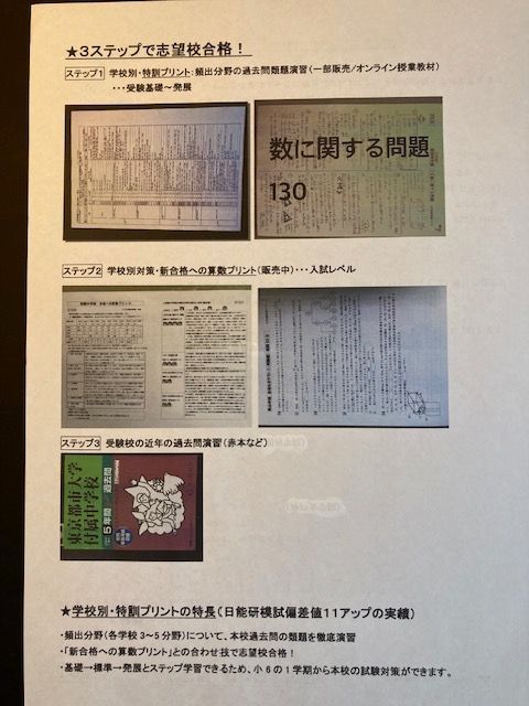 大妻中野中学校 2026年合格への算数プリント：ステップ2教材
