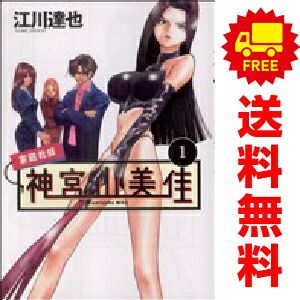 家庭教師 神宮山美佳 1～3巻 漫画 全巻セット 完結 KCDX