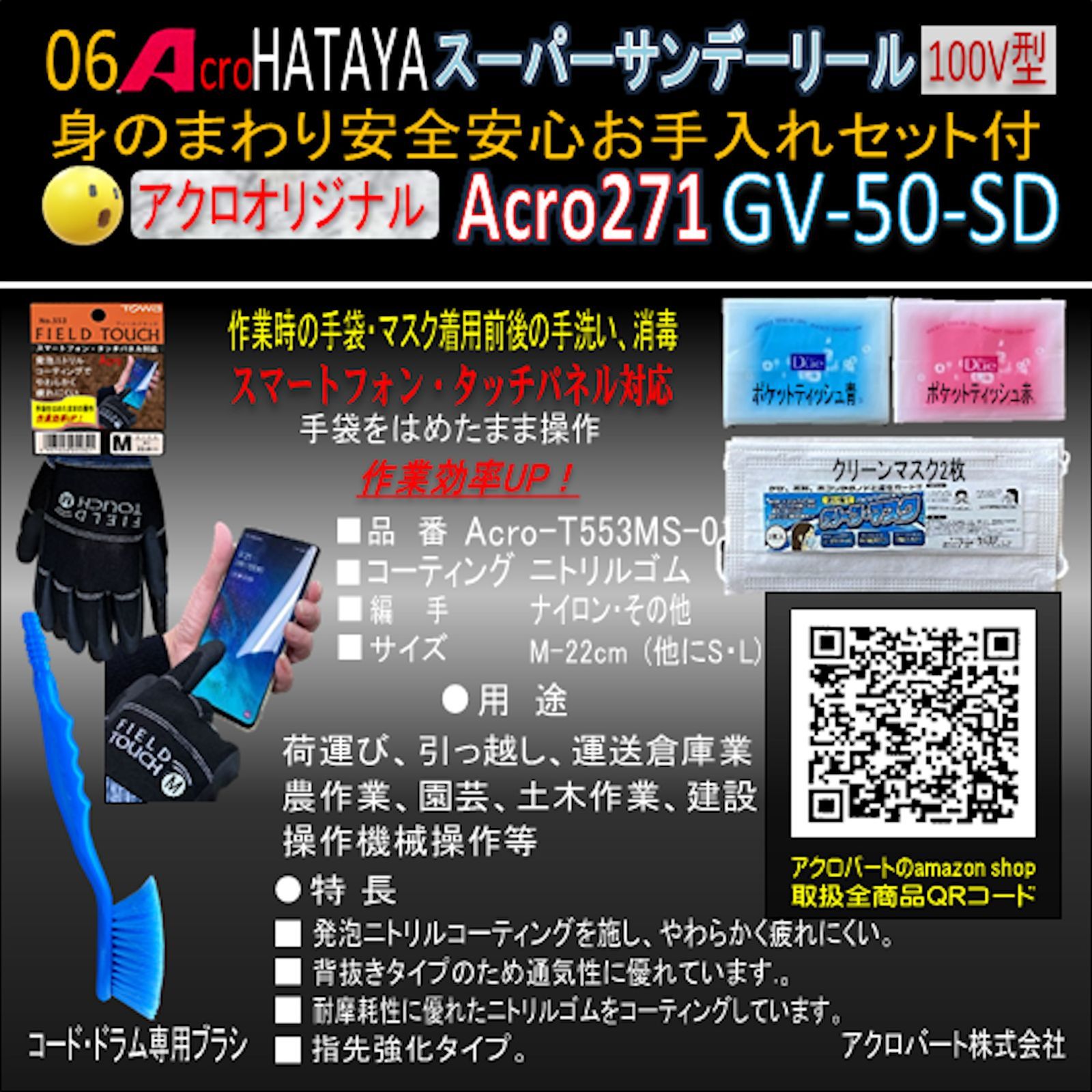 Acro271&HATAYAスーパーサンデーリールGV-50 - アクロファクトリー