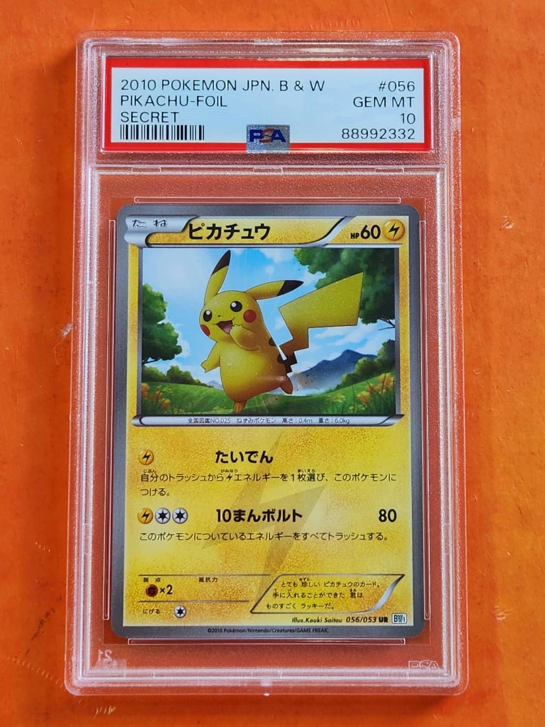 PSA10】ピカチュウ UR BW1-B 056/053 アンリミ ブラックコレクション ポケモンカード ポケカ - メルカリ