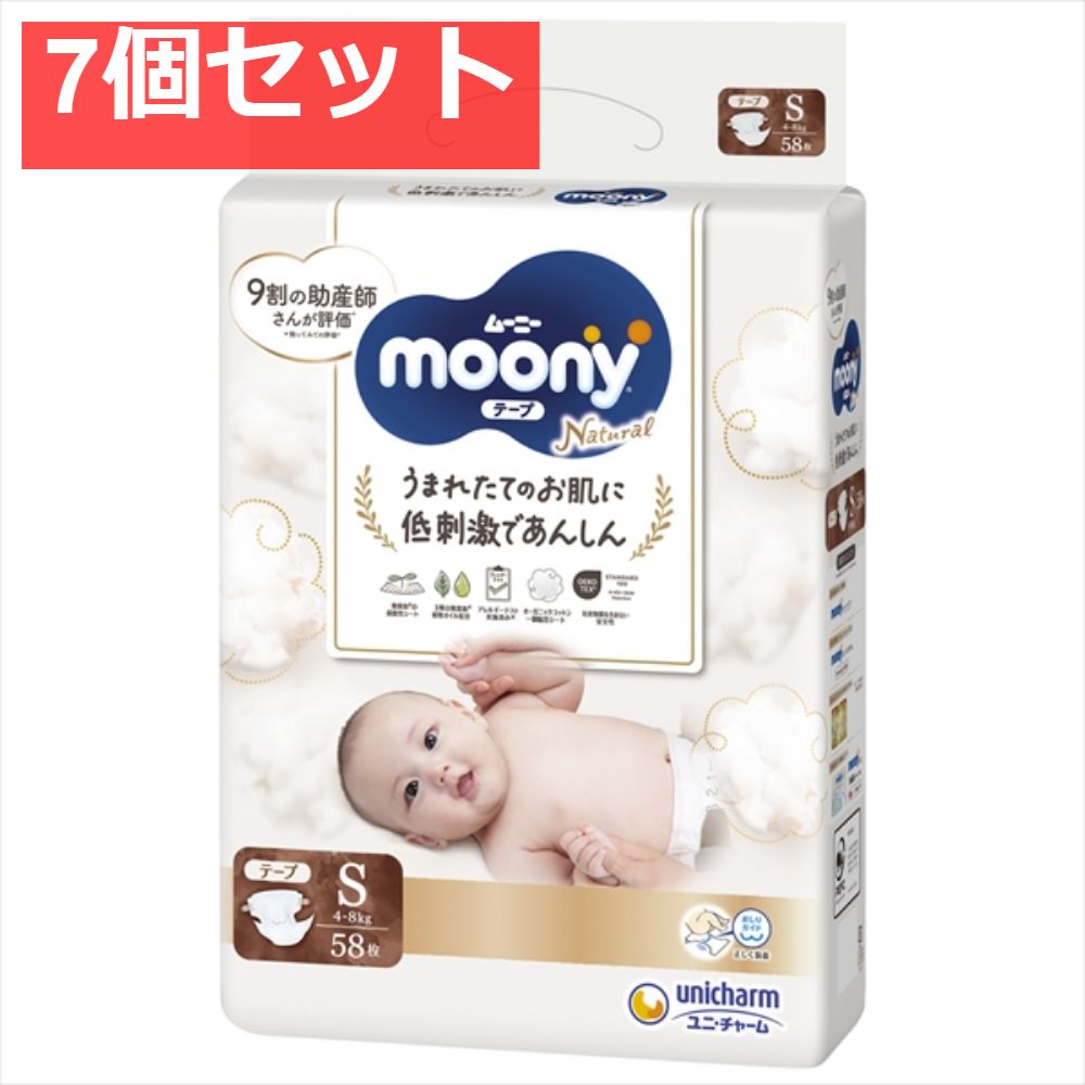ナチュラル ムーニー S58枚 7個セット まとめ売り
